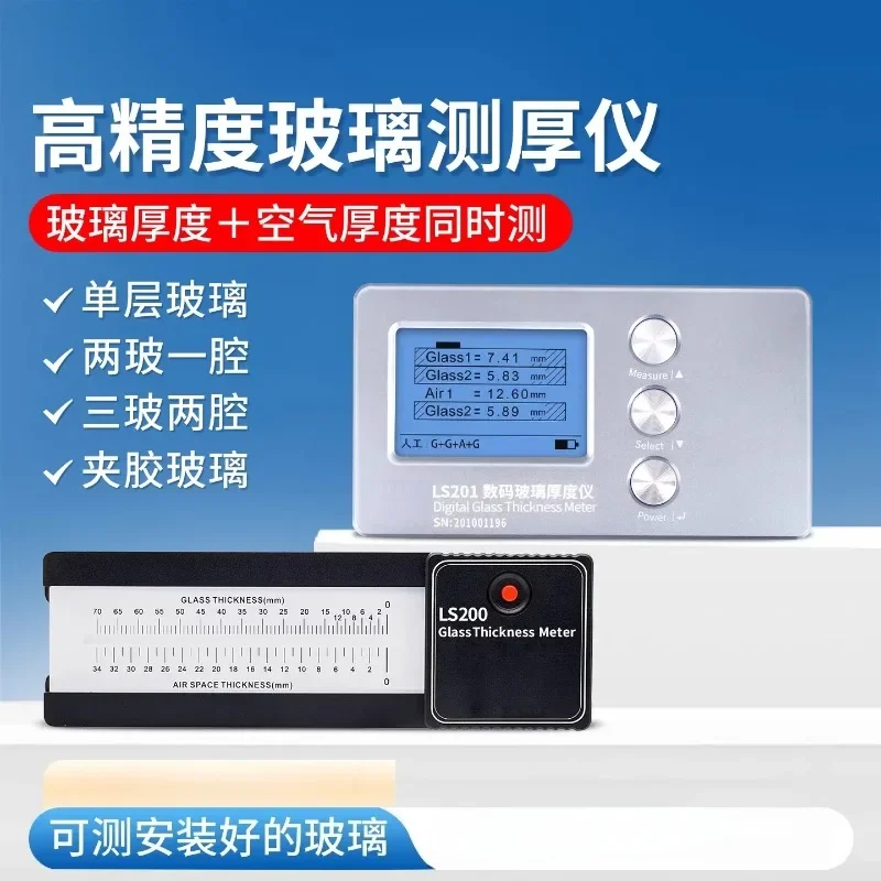 LS201 Glass Thickness Gauge High Precision Insulating Glass Thickness Gauge Curtain Wall Three Glass Two Cavity Test