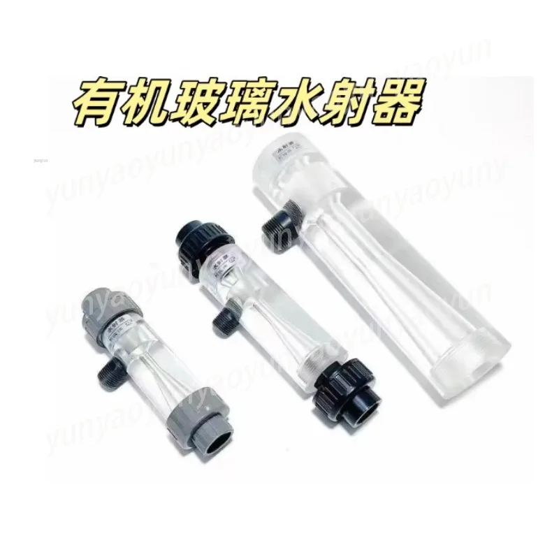 Acrylic Water Ejector Venturi Injector Gas Water Mixing Fertilizer Equipment Sewage Treatment Accessory