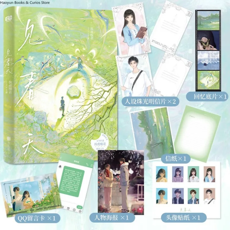 

Love novel、Jian Chun Tian、Zong Hu Xiu Hua