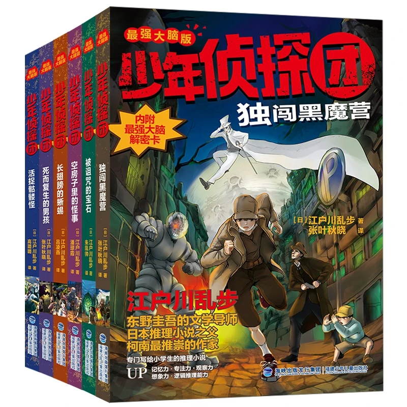 

Young Detective Squad (Ultimate Brain Edition) - Complete 6-Volume Box Set