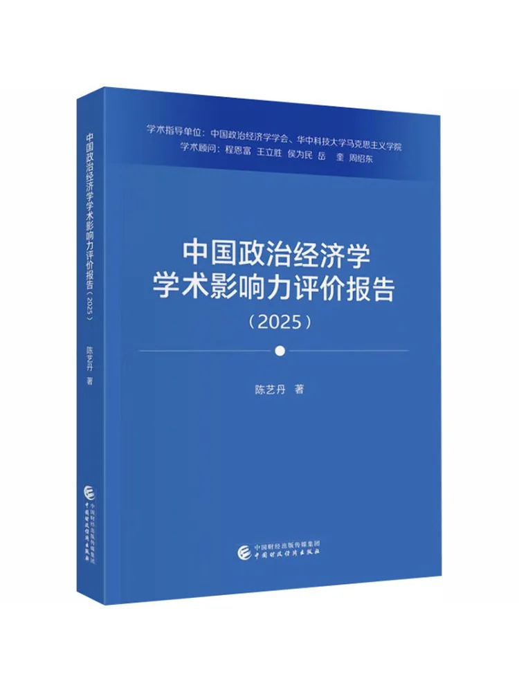 Livre - Rapport d'évaluation de l'influence académique en économie politique en Chine de Winshare 2025