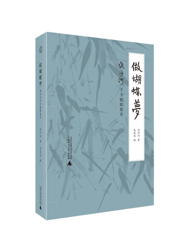 

Book-Winshare Dreaming Of Butterflies Anthology Of Handwritten Couplets From Liushahe