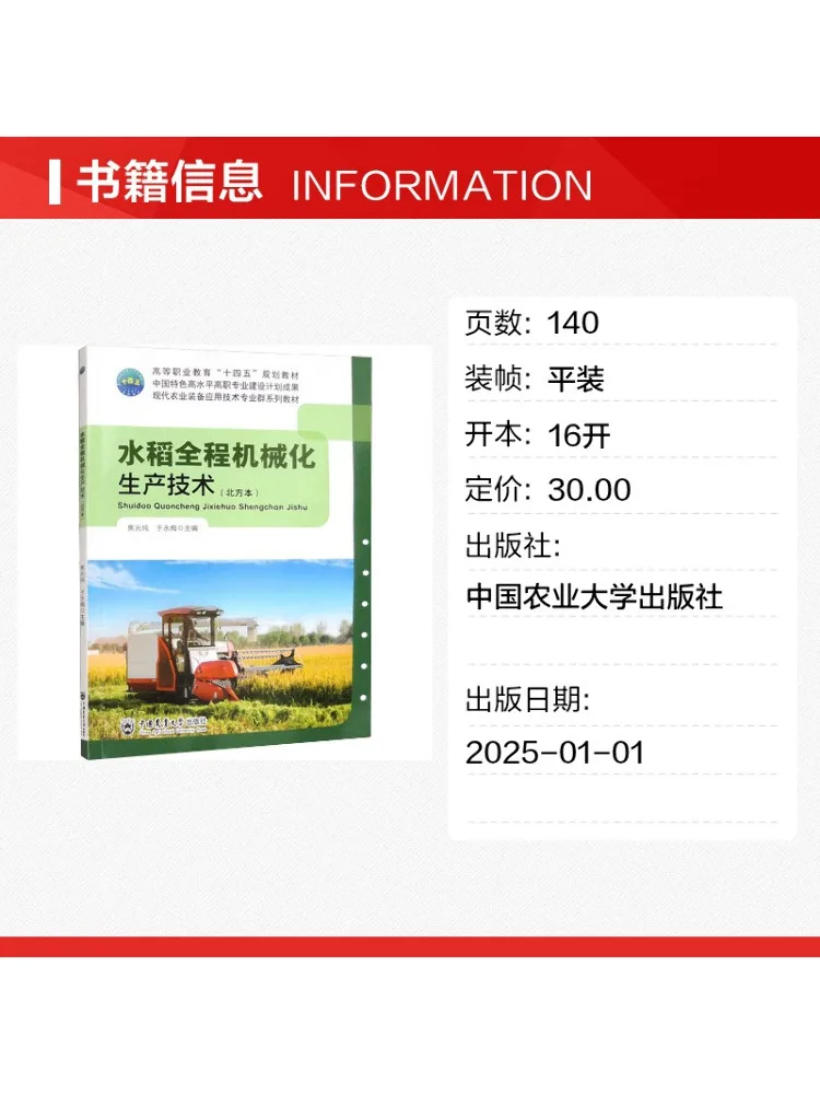 Book-Winshare Rice Production Technology With Full Mechanical Automation Northern Edition