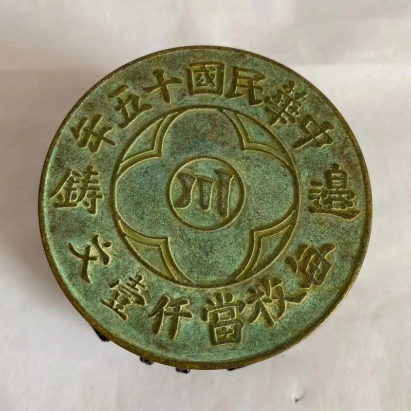 لوحة نحاسية كبيرة نادرة من النحاس يوان مركز تجميع العملات النحاسية سيتشوان خمسة عشر سنة حافة مصبوبة ثلاث سنوات رأس كبير من النحاس