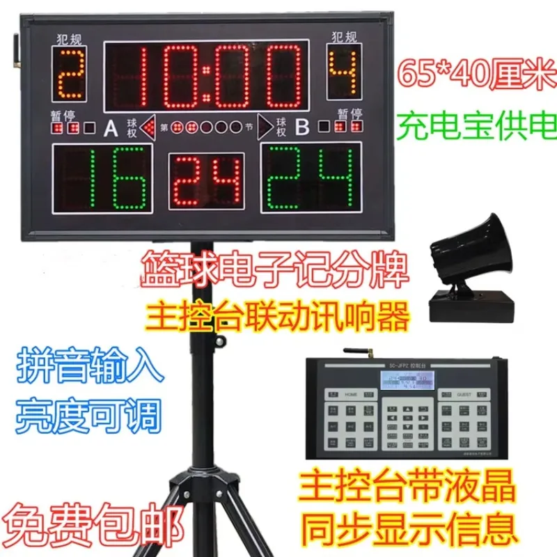Basketball LED scoreboard removable electronic score indicator