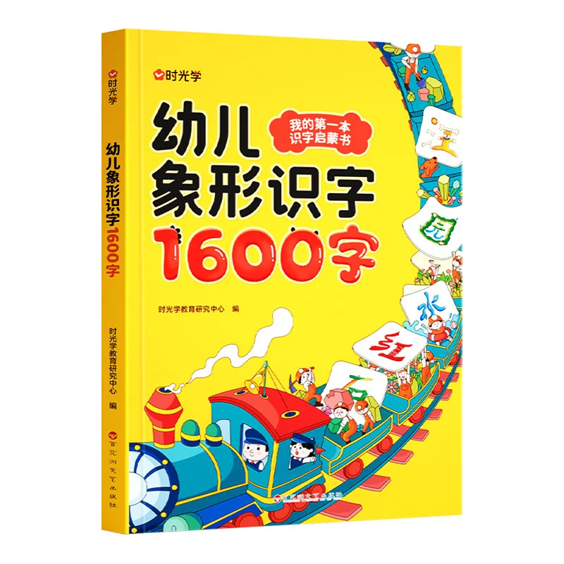 Imagem -01 - Aprender Caracteres Chineses 1600 Palavras para Crianças Pequenas Livro de Educação Infantil para Crianças e Bebês aprender caracteres chineses 1600 palavras para criancas pequenas livro de educacao infantil para criancas e bebes 01