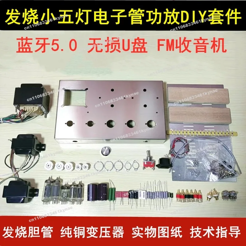 For New Small Five-light Bluetooth Gall Amplifier Kit Fever 6N2 Push 6P1 Upgrade Tube Bile Rectifier