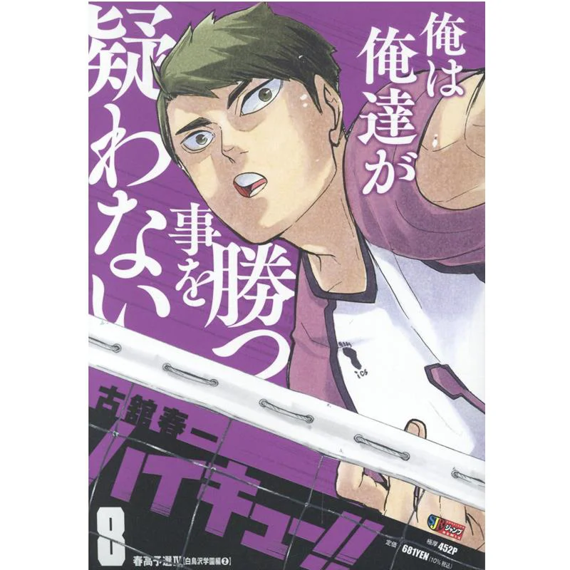 

High Cue Remix 08 Spring High School Preliminary 4 Shiratazawa Gakuen Ed Haruichi Furukan Shueisha 9784081151257 Book