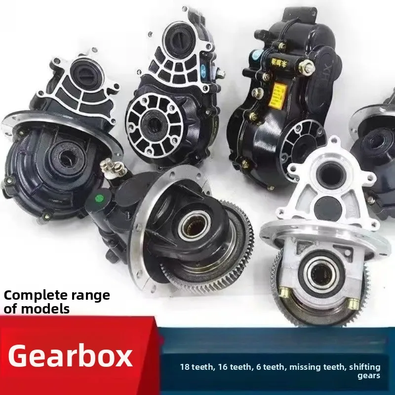 Electric tricycle variable gear tooth bag 16 teeth split gearbox tooth bag 18 teeth integrated rear axle high and low gearbox