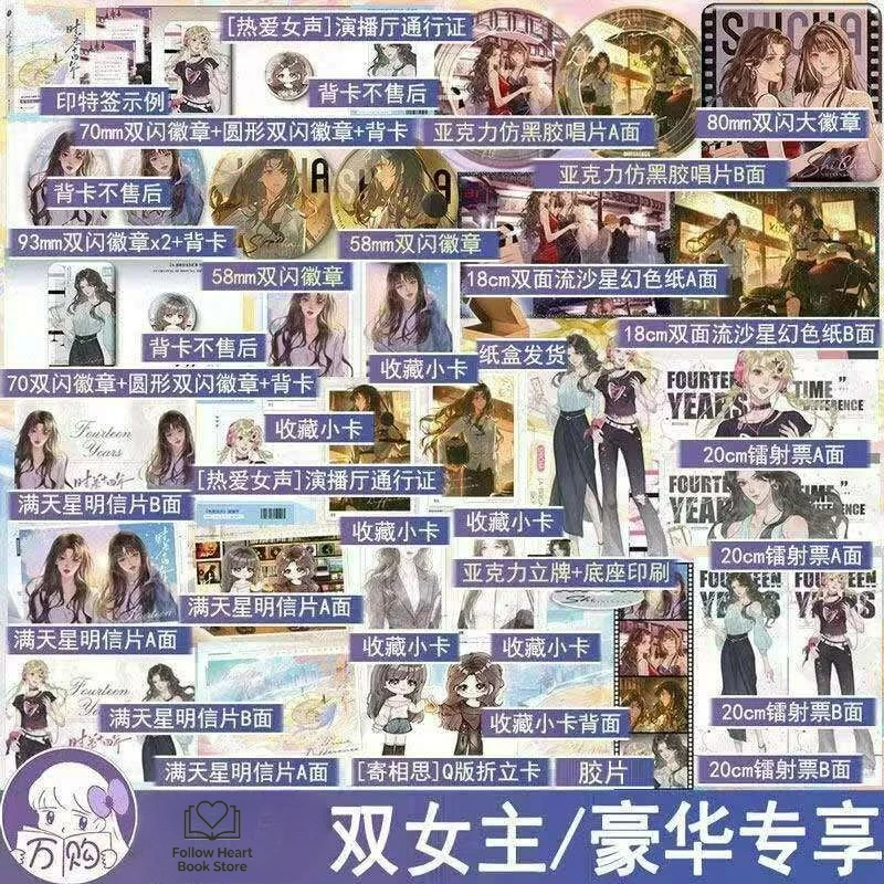 GL Fourteen-Year Time Lag Novel Book Author Lin Zizhou Chinese Parallel-universe Novel Featuring Dual Female Leads FH Store