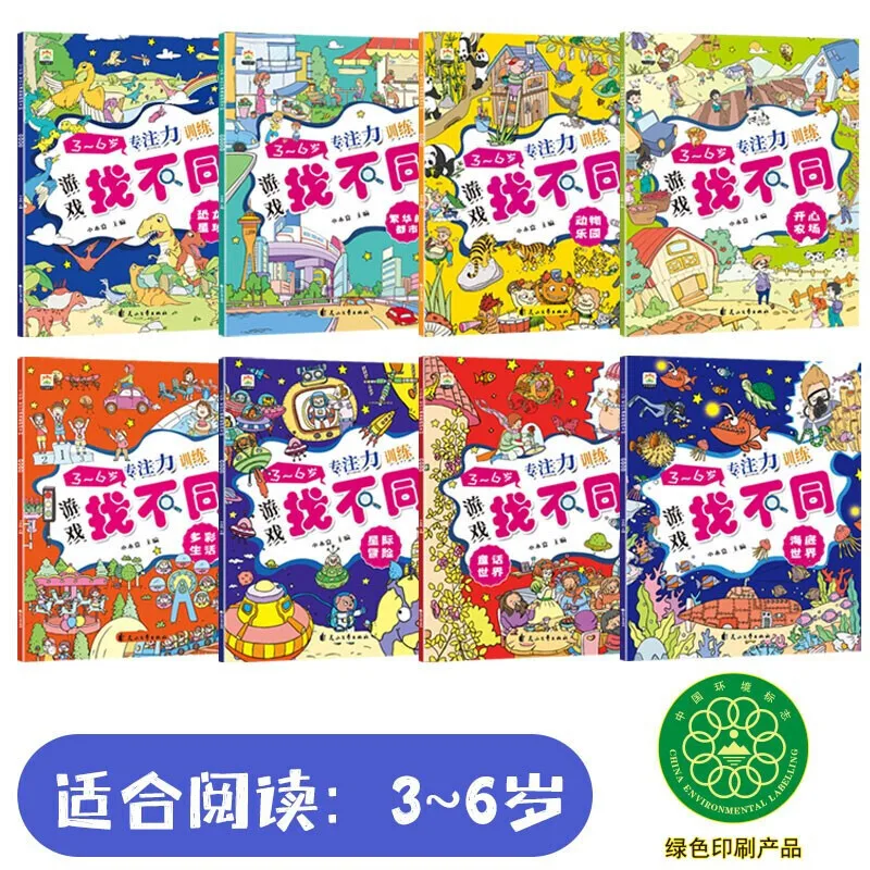 3-6 Year Old Concentration Training Game, Find Different 8 Volume Large Format Thinking and Logic Training Book