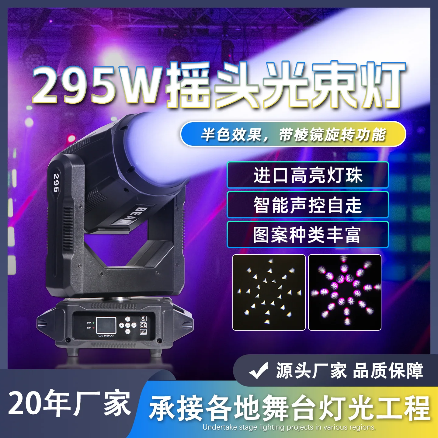 

295W beam of moving head KTV bar atmosphere banquet hall live stream computer diamond mirror king stage