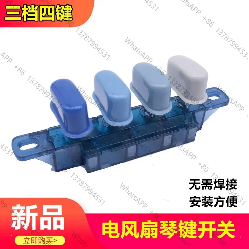 Key switch for electric fan 3-speed 4-position piano key switch button