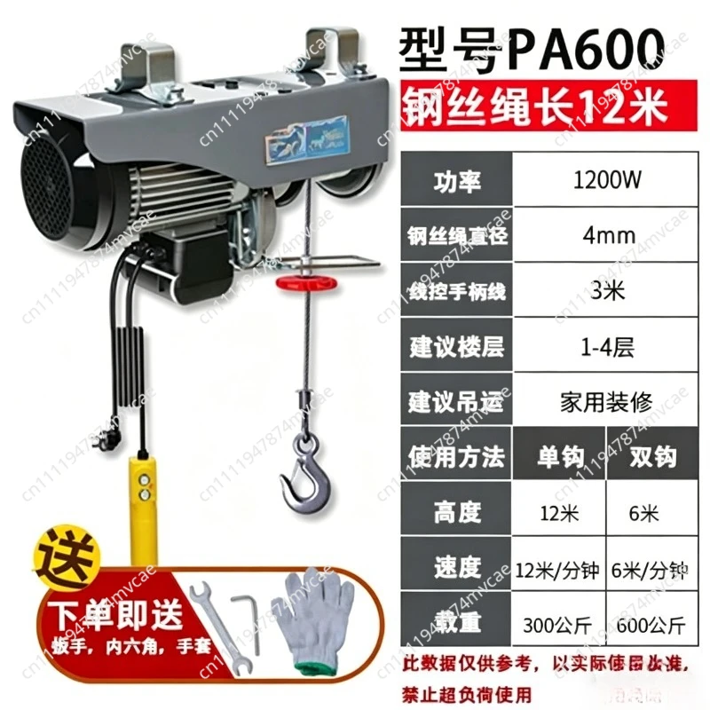 600W Micro Electric Hoist 220V Crane Household Small Lifting Hoist Winch Decoration 150Kg Crane and 20 Meters of Steel Wire Rope