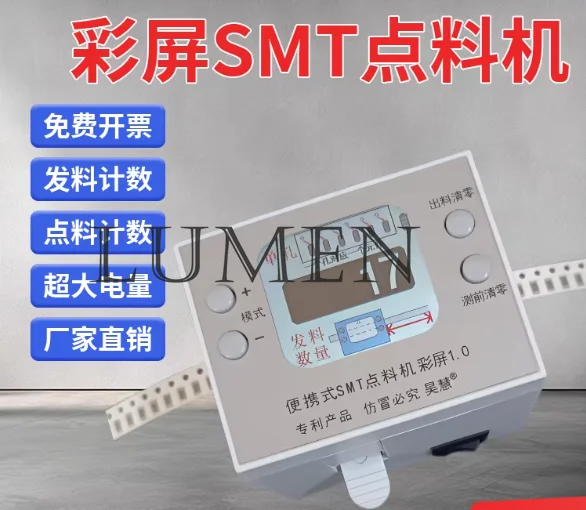 Color Screen Portable SMT Quick Counting Machine Counter Counting Machine Mini SMD Counter