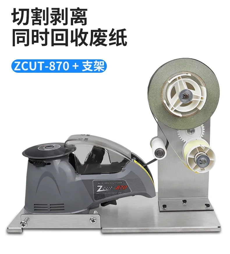 Cutting machine bracket peeling tape cutting machine aluminum foil tape automatic separation adhesive paper