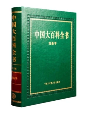 

Encyclopedia of China (Third Edition) Opera