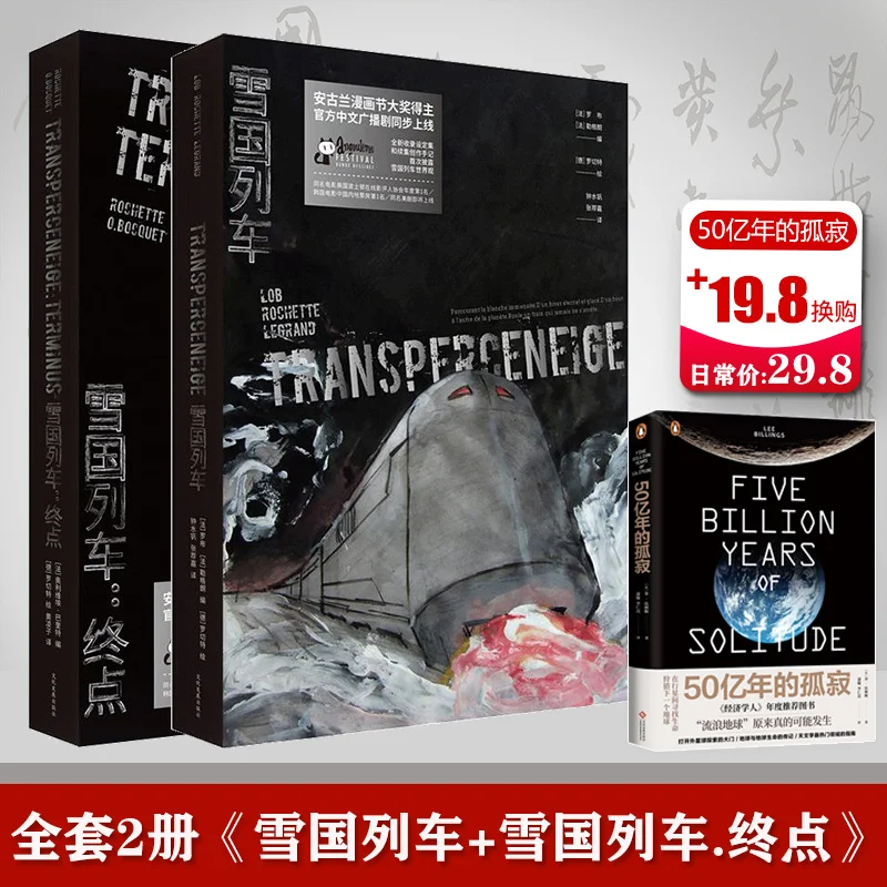 

All 2 Volumes, Snow Country Train, Full Commemorative Edition, Jacques Robb, Hardcore Sci-Fi Top IP Adult Comics