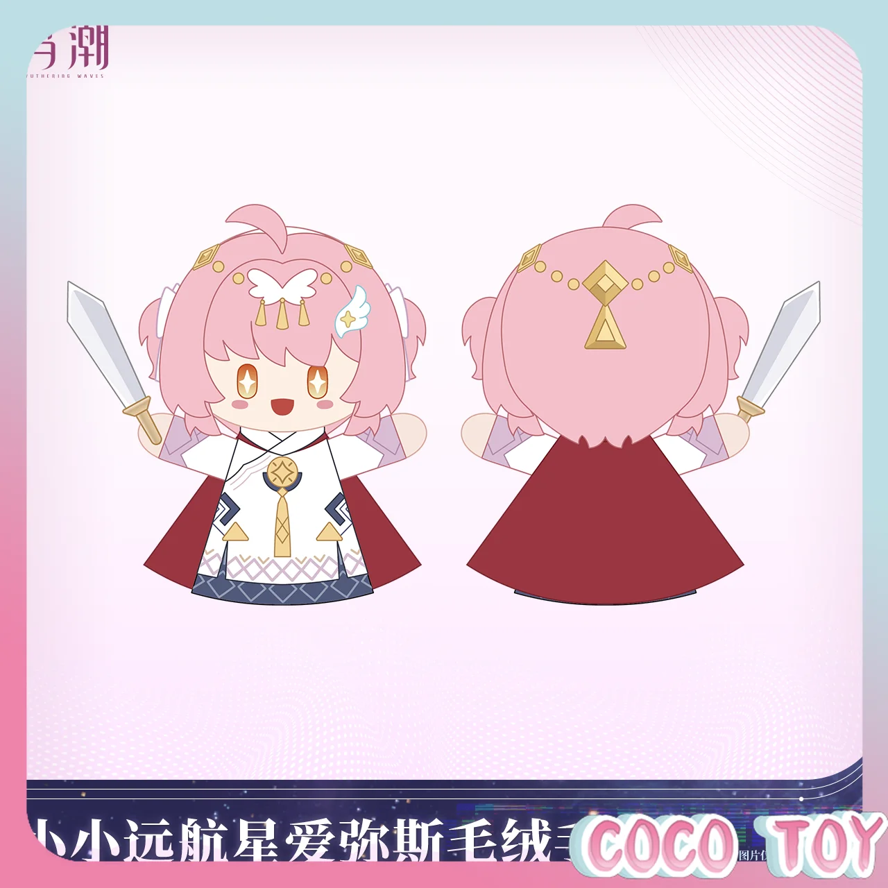 

Плюшевая кукла-перчатка Kuro Games Wuthering Waves Aemeath Tiny Voyaging Star, предзаказ, очаровательный декор для стола, подарок на день рождения, в наличии