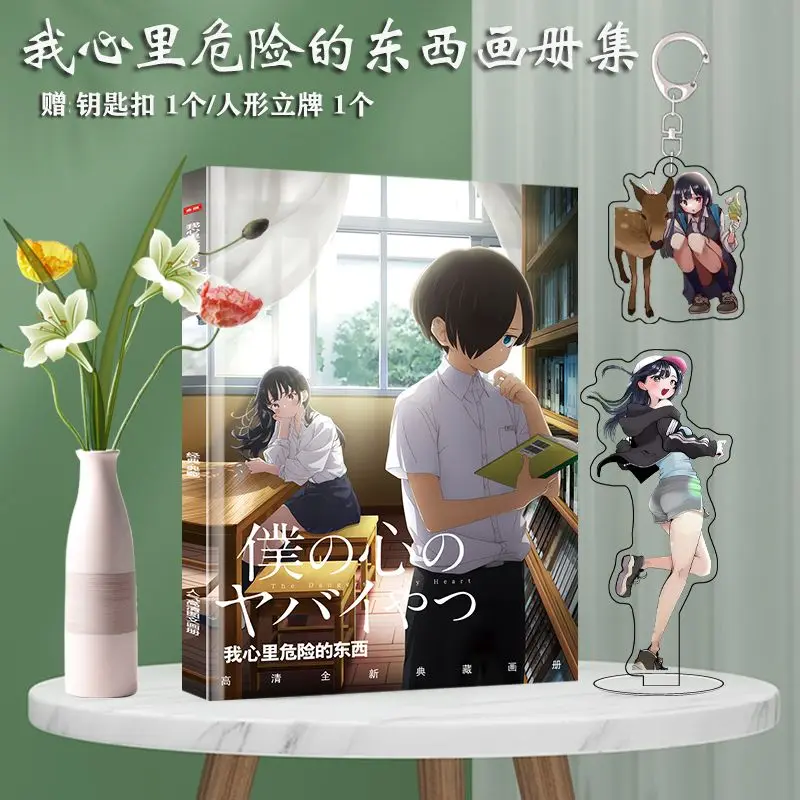 Anime The Dangers in My Heart  HD Picture Book Toy Gift Box  Poster card key chain Desk Standing Gift