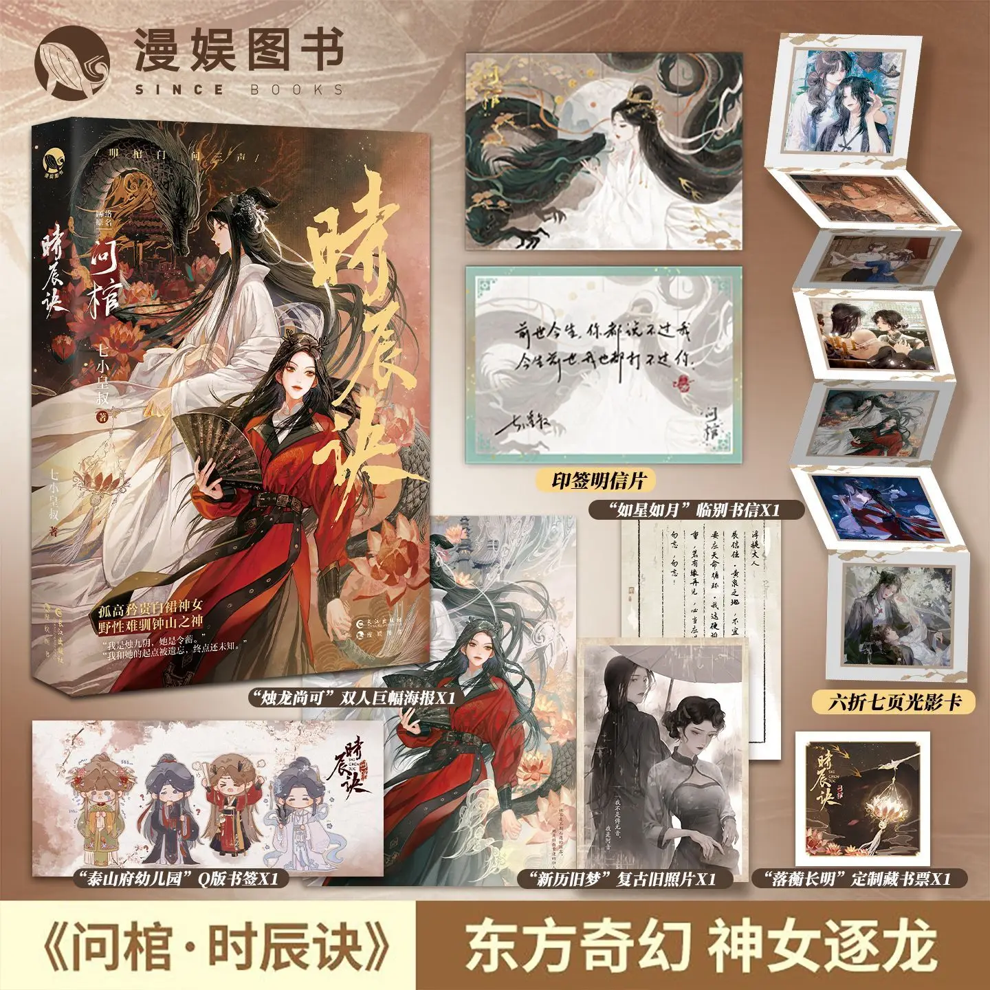 

Under the Coffin · Time Secret - Final Chapter Author: Seventh Little Prince Publisher: Eastern Fantasy Novel Books