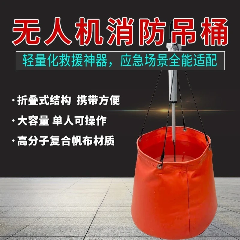 Drone fire bucket folding bucket lightweight rescue artifact 80L large capacity fire extinguishing bucket