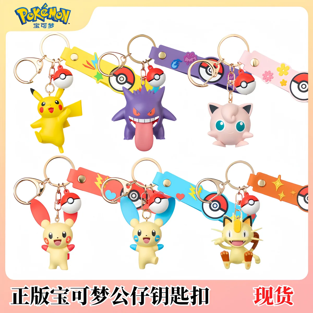 

Pok É Mon Keychain Original Action Character Pvc Pikachu Gengge Shaking Kitten Cute Pendant Gift For Male And Female Fans