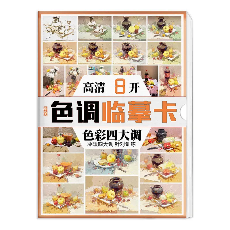 Color Copying Card Self-study in Drawing High Definition Geometry Plaster Still Life Zero Based Beginners Sketching Loose-leaf