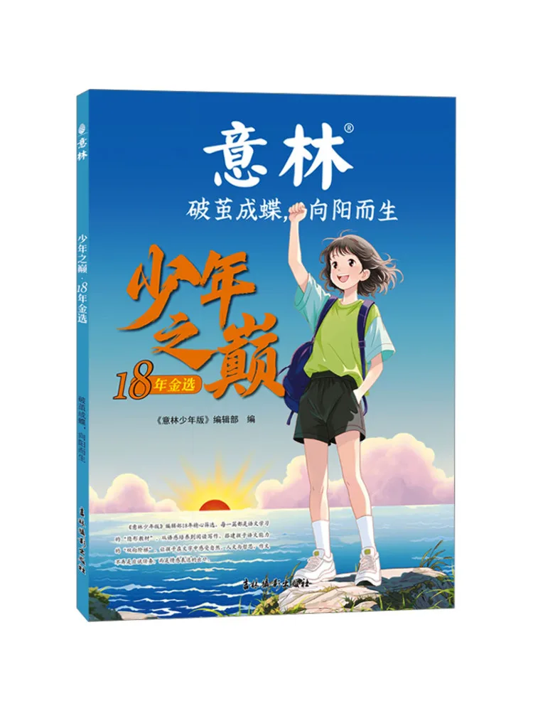 Book-Winshare Peak Of Youth 18th Golden Selection Breaking Through the Cocoon To Become a Butterfly Rising Towards the Sun