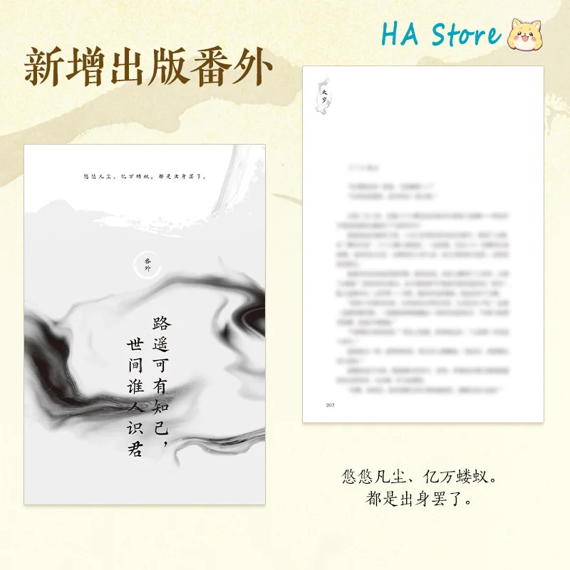 Tai Sui Novel Book By Priest. Xi Ping, Zhuang Wang Zhou Ying Steampunk Cultivation Ancient Fantasy Youth Fiction Book