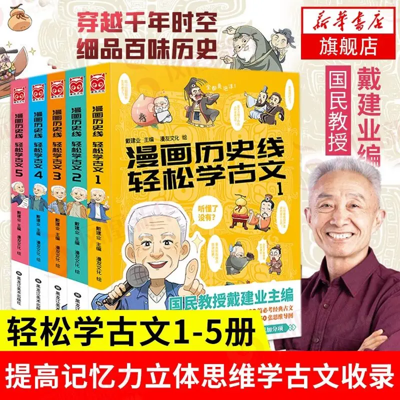 

Comic History Line Easy To Learn Ancient Prose 5 Volumes Jianye Three Dimensional Thinking Livres Kitaplar