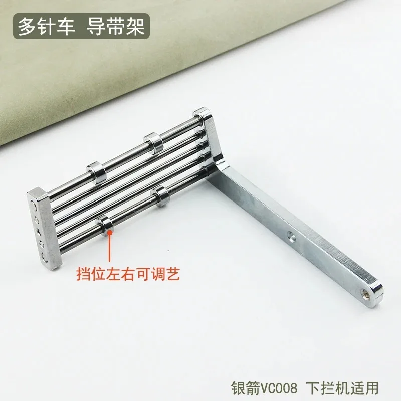 VC008 multi needle machine lower barrier tape guide frame bundling strip placement guide frame