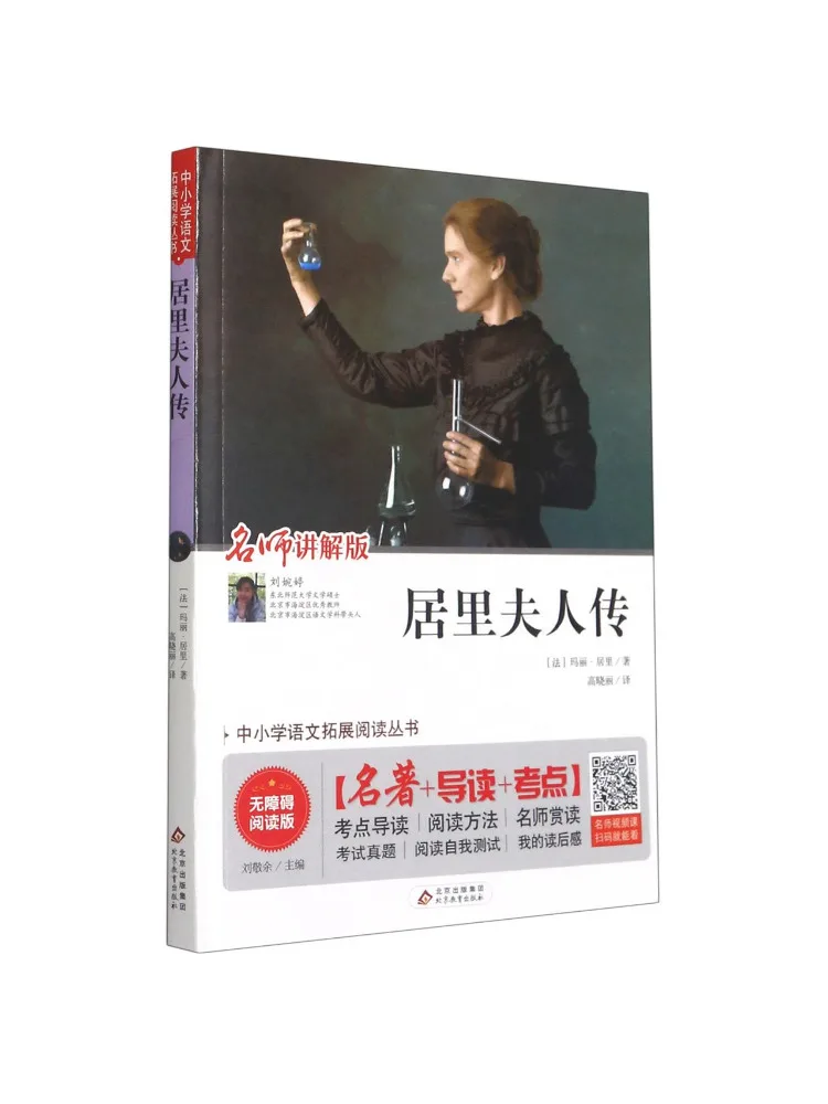 

Книга-издание «Виншер»: Биография Мадам Кюри. Доступное и объясненное издание.