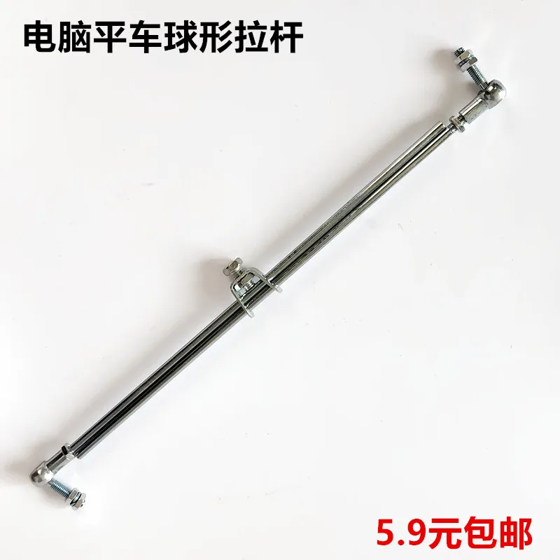 Computer Machine Flat Spherical Pull Rod Motor Pedal Start Lengthened Pull Rod Connecting Rod Ball Industrial Sewing Machin