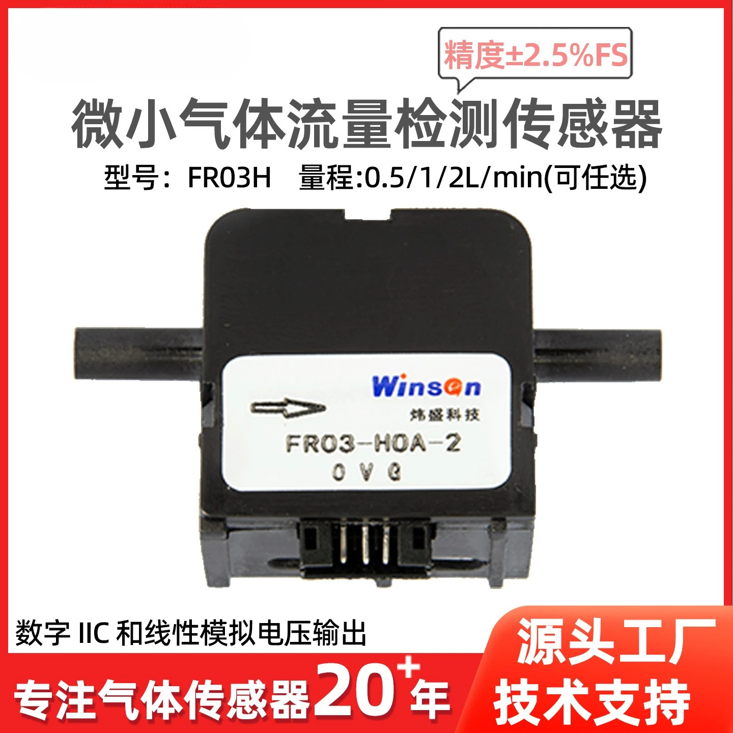 

FR03H Microflow Gas Sensor Oxygen Flow Meter Probe Gas Flow Analyzer Component