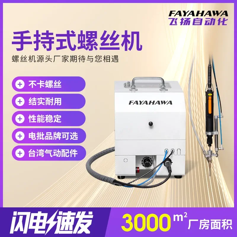

Handheld screw machine Semi-automatic locking and screwing electric screw machine Feeding machine High-efficiency locking