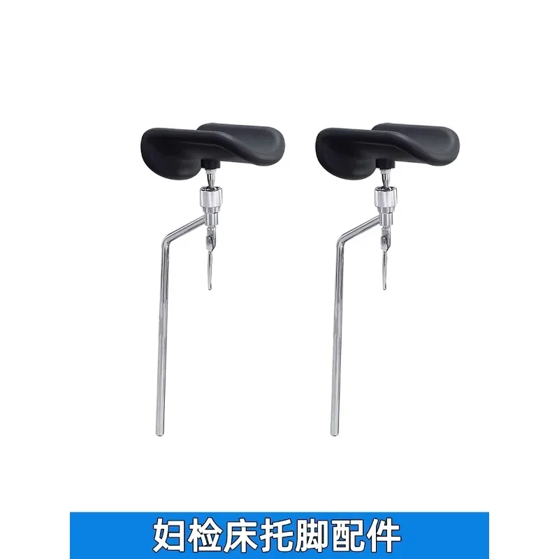 Surgical bed accessories leg support bracket gynecological examination support bracket foot stand