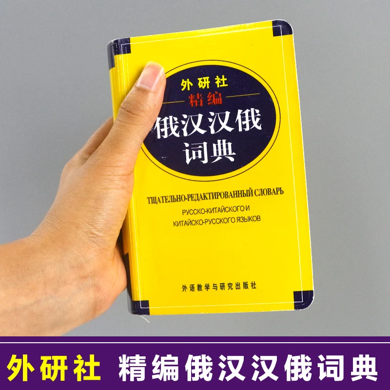 Chinese Russian Dictionary Book for Chinese Starter Learners Introductory Textbook Study Language Tool Books for Children Adult