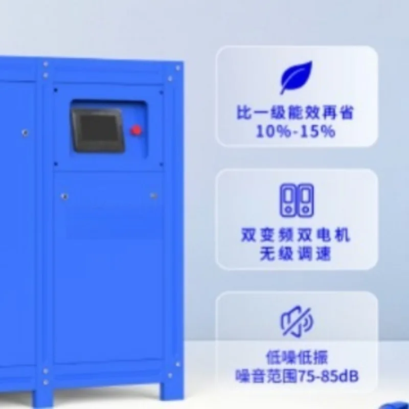 Air compressor, dual frequency conversion dual motor, low noise and low vibration 37KW
