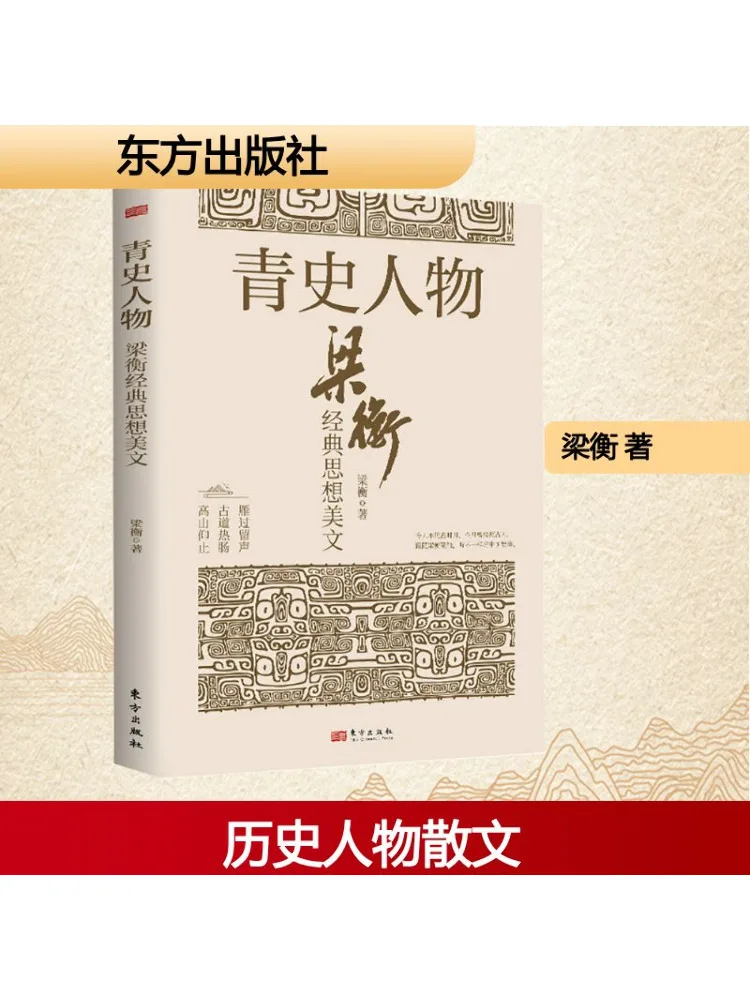 

Книга-Winshare Qingshi Figures Classic Thought Essays Liang Heng
