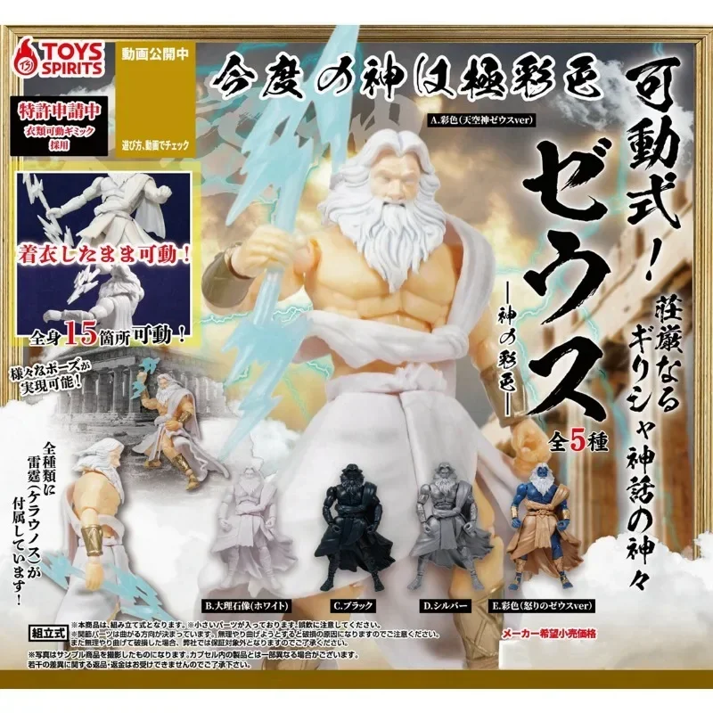 

Original Japan Gashapon Spirits Greek God Zeus Figurine Anime Capsule Toys Cute Gacha Miniature Action Figure Gift