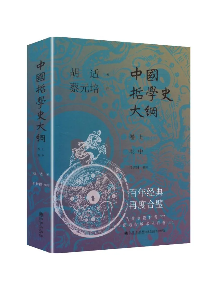 Book-Winshare : Plan de l'histoire de la philosophie chinoise, volume un, volume deux