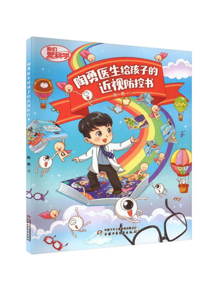 

Книга-Winshare Doctor Tao Yong от профилактики и контроля близорукости для детей