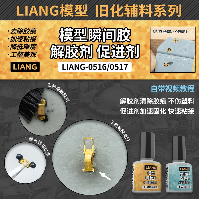 LIANG 0516/0518 Model Weathering Helper Super Glue & Adhesive Remover For Hobby Model Assembly Repair Cleaning Tool