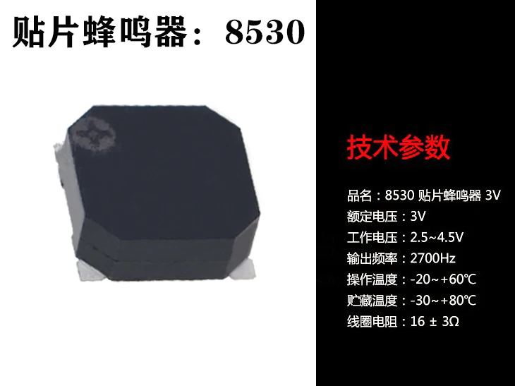 20Pcs/lot MLT-8530 SMD Buzzer 8.5*8.5*3MM 3.6V Passive Side Emitting Electromagnetic Type Passive Buzzer