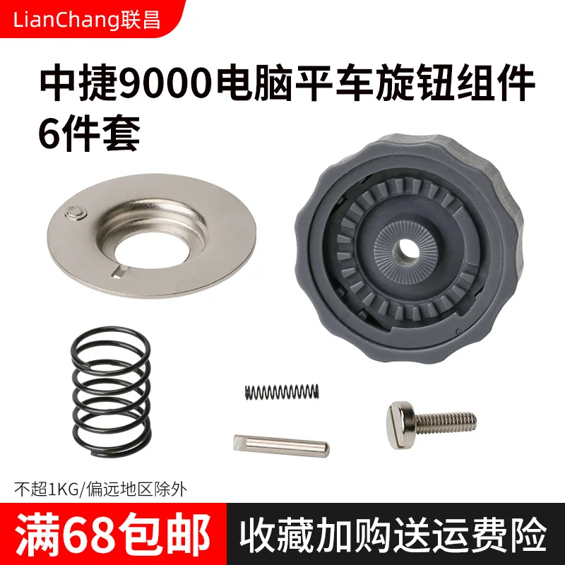 Needle Distance Scaleplate Number Plate Zhongjie 9000 Computer Machine Flat Knob Stop Plate Assembly Stop Pin Spring 6 Pieces