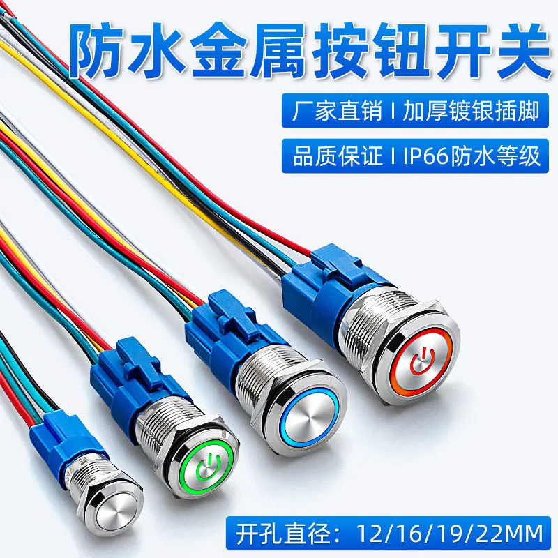 Waterproof Metal Push Button Switch with Wire and LED, Latching & Momentary, 12/16/19/22MM Power Start Button