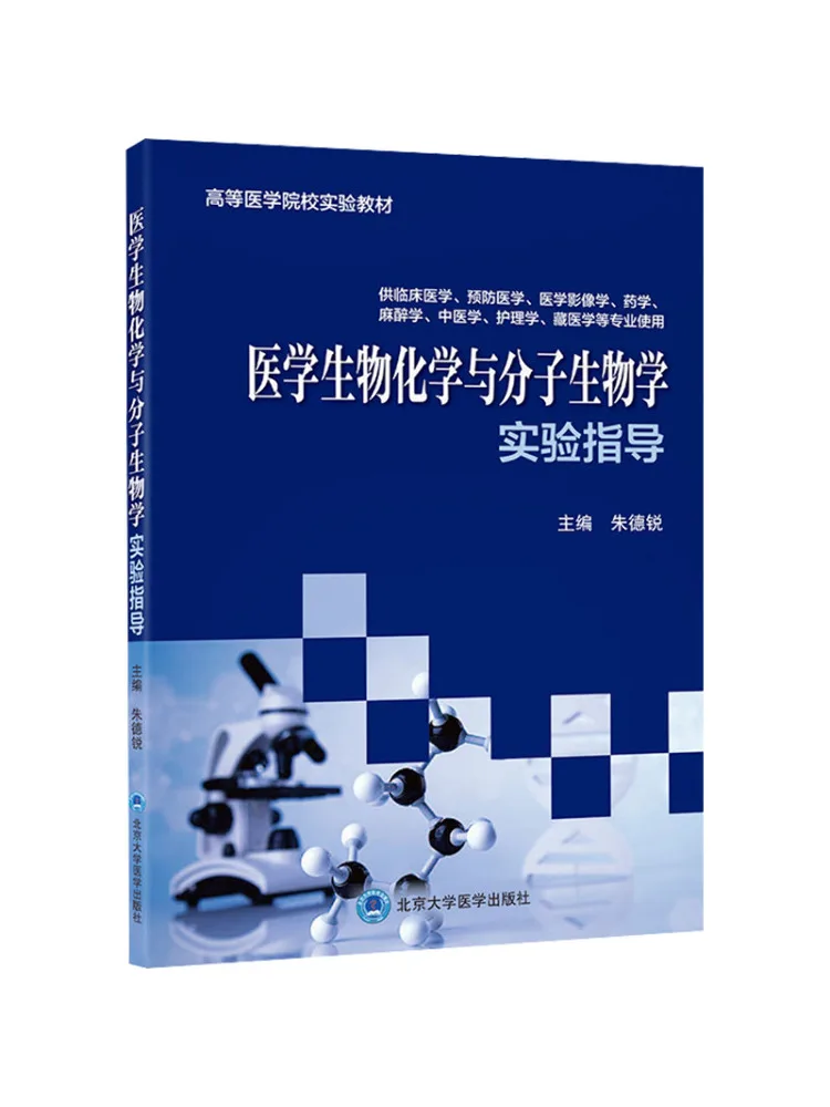 Book-Winshare Medical Biochemistry and Molecular Biology Laboratory Guide
