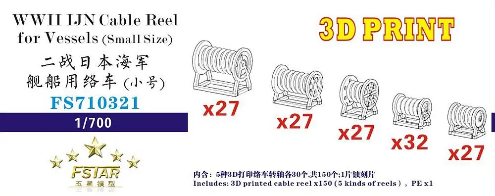 Five star 1/700 FS710321 WWII IJN Cable Reel for Vessels Small Size (3D Printing