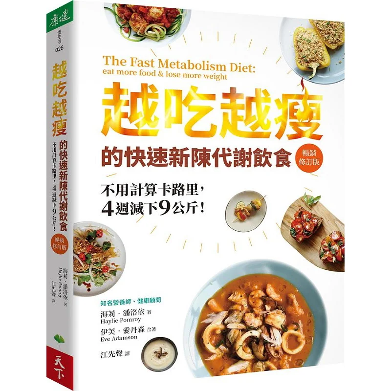 The FastMetabolizing Diet That Makes You Lose Weight The More You Eat Bestseller Revised Edition  Lose 9 Kilograms In 4 Weeks Wi
